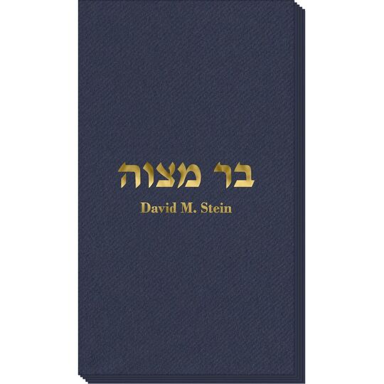 Hebrew Bar Mitzvah Linen Like Guest Towels